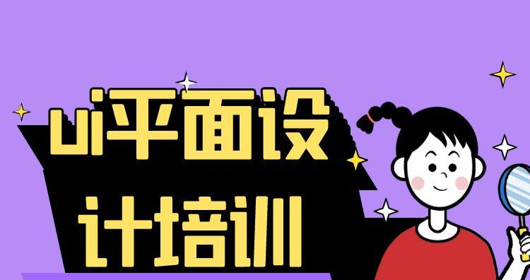 杭州ui平面设计培训班