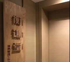 广州衡谦堂相册2