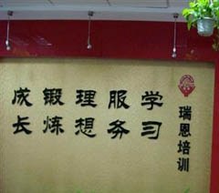 瑞恩语言培训相册4