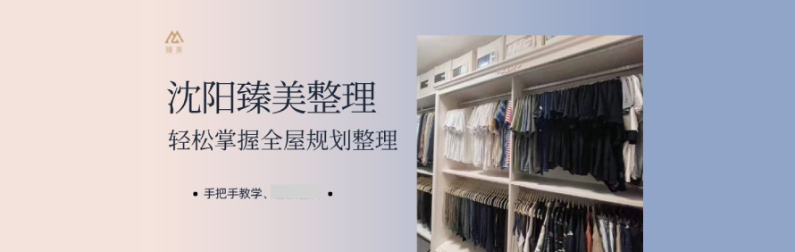 臻美整理学院轮播3