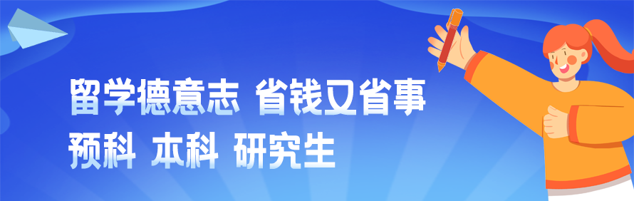 赵洪伟德国留学轮播2