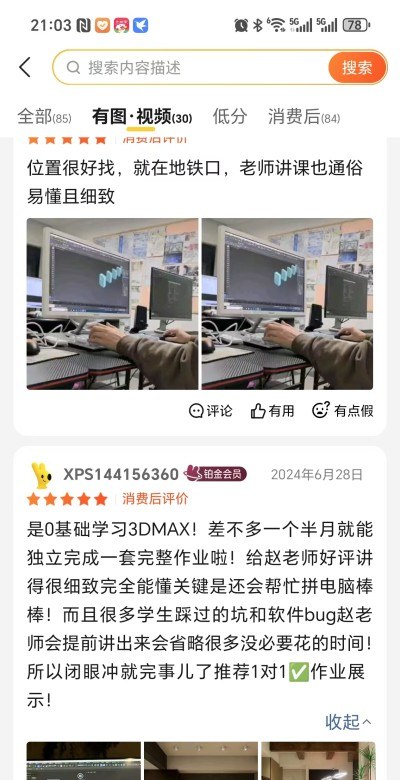 成都四方软件设计学院轮播3
