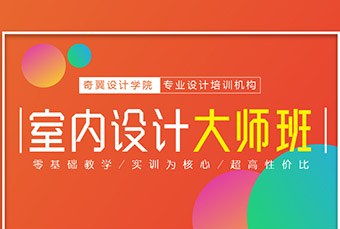 合肥室内设计高级全科班