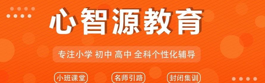 郑州心智源培训学校轮播1