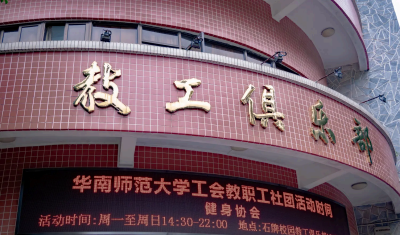 广州天河华师科教培训中心相册3