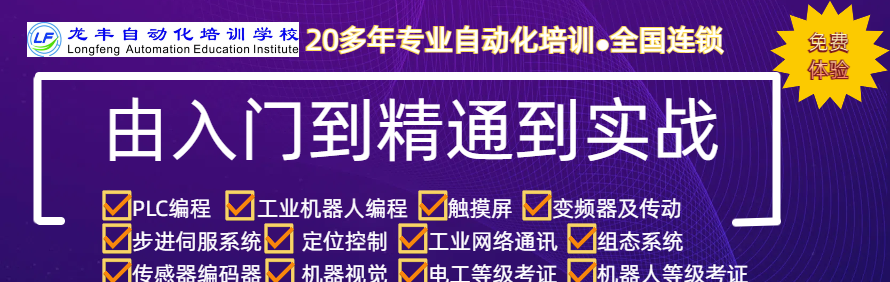 龙丰自动化培训中心轮播3