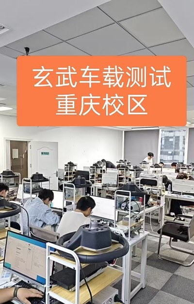 玄武车载测试培训中心轮播5