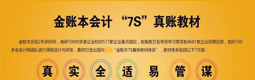 广东金帐本教育
