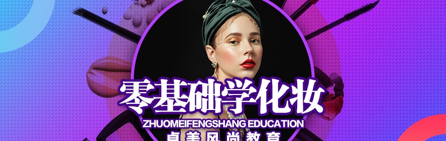 北京卓美风尚教育轮播2