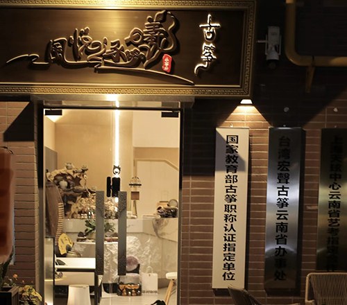 昆明古筝体验课