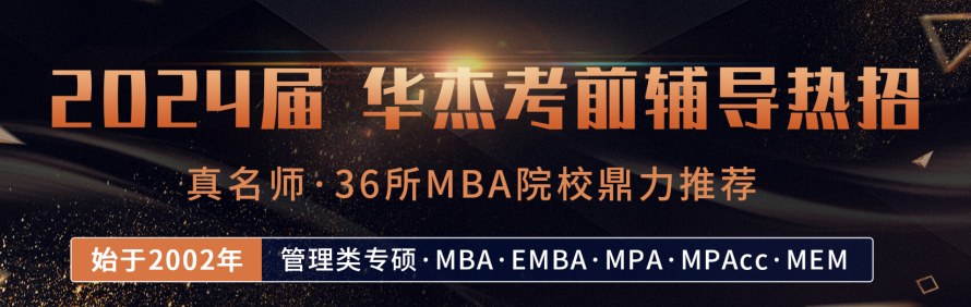 深圳华杰MBA培训中心轮播2
