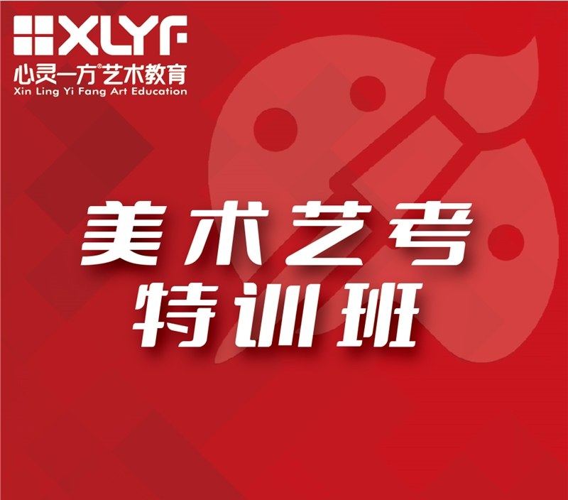 重庆美术艺考培训特训班