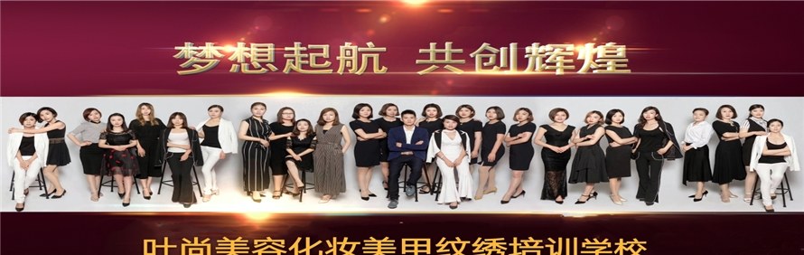 苏州叶尚美妆学院轮播1