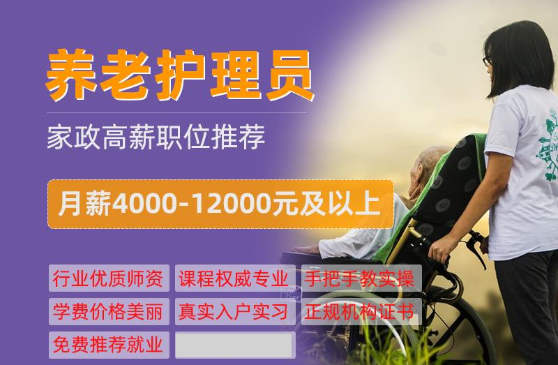 武汉养老护理员专业培训课程