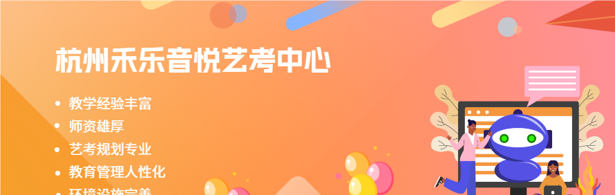 杭州禾乐音悦艺考中心轮播2