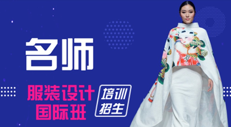 广州国际时装设计培训课程
