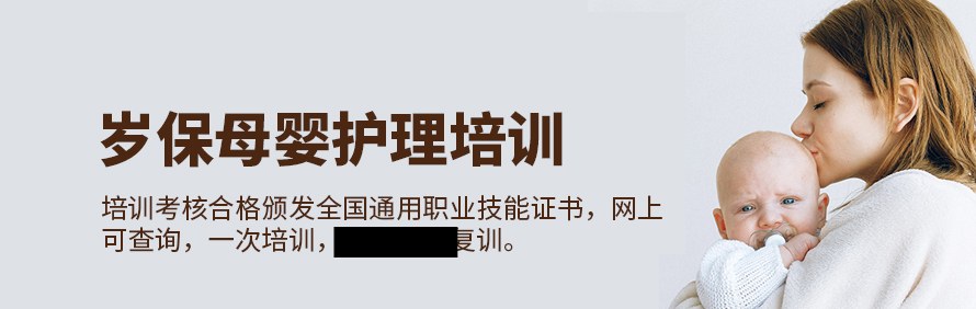 广州岁保母婴护理培训学院轮播4