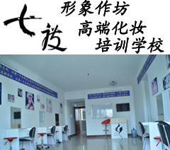 七度形象作坊