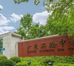 广东实验中学AP国际高中相册2