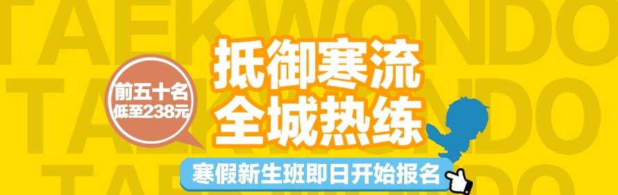 广州利俊跆拳道训练中心