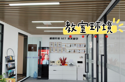 青岛义盒留学语言规划中心轮播3