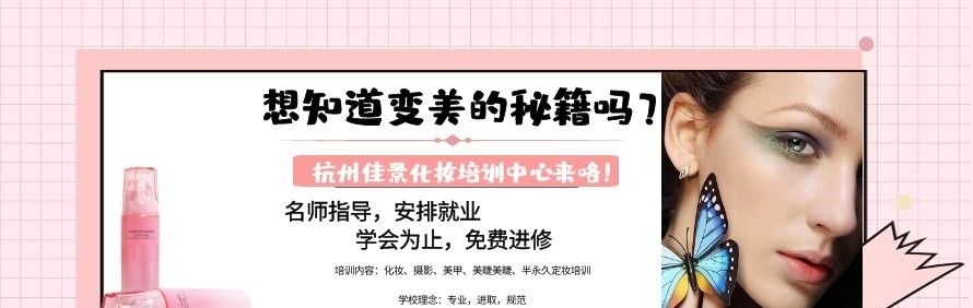 杭州佳景化妆培训中心轮播4