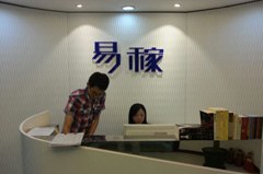 上海易稼培训学校相册3