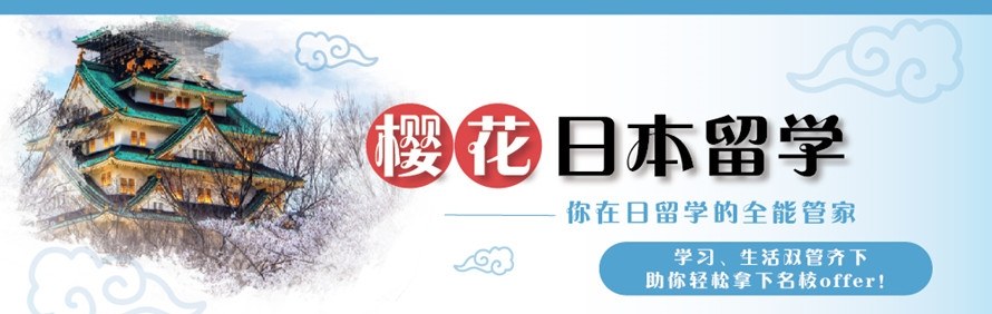 昆明樱花日语培训学校轮播2