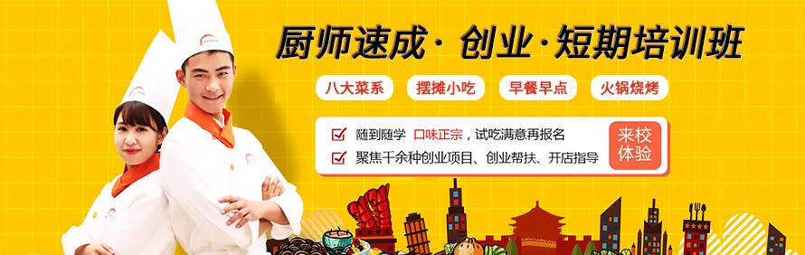 西安新东方烹饪学校轮播3