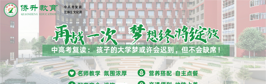 广州侨升中高考学校