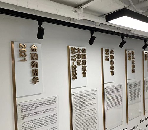 金融街留学相册1