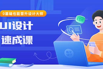 杭州UI设计速成培训班