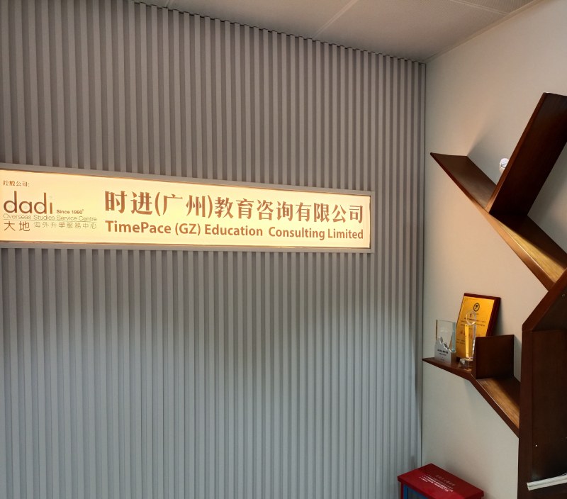 大地海外升学相册2