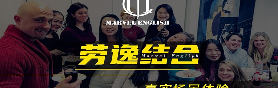 上海麦威英语培训学校轮播4