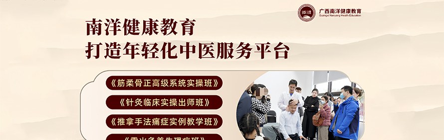 广西南洋健康教育轮播1