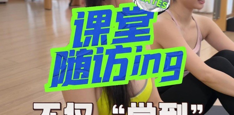 长沙翎先普拉提培训基地学校视频6