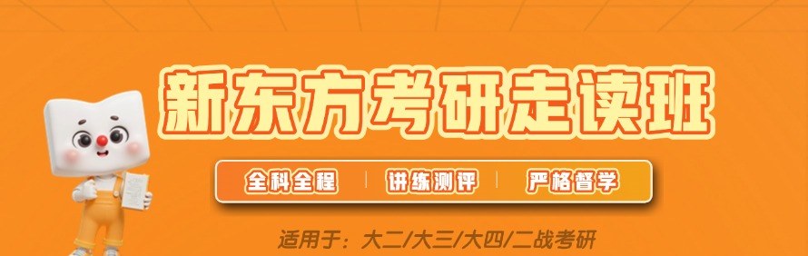 长沙新东方考研轮播2