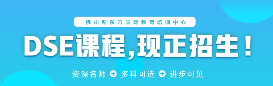 佛山新东方国际教育轮播4