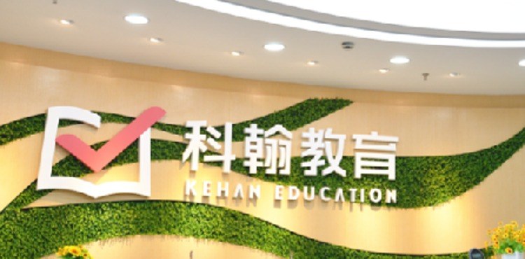 深圳科翰教育