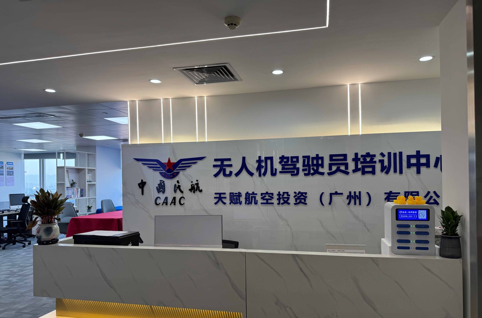 广州天赋无人机学院相册2