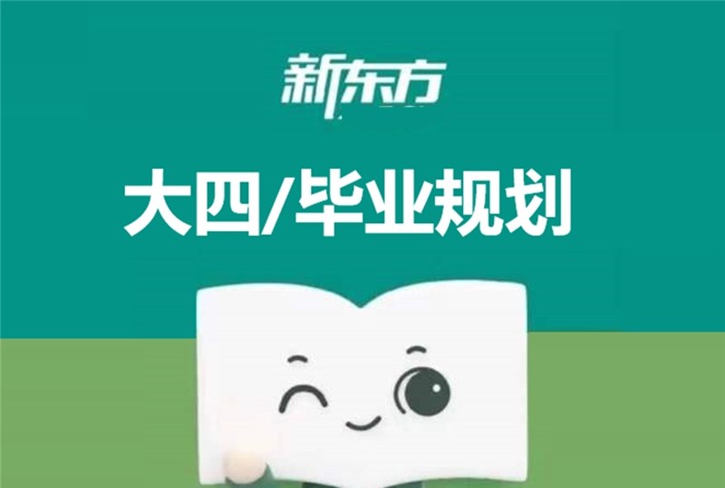 南宁大四毕业规划培训班