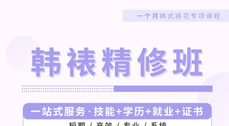 武汉西点韩式裱花一个月精修班
