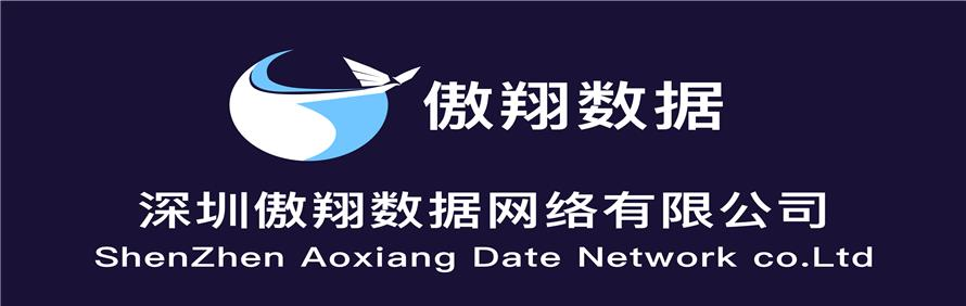 深圳傲翔数据培训学校轮播3