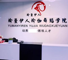 广州瑜曼伊人瑜伽培训中心相册2