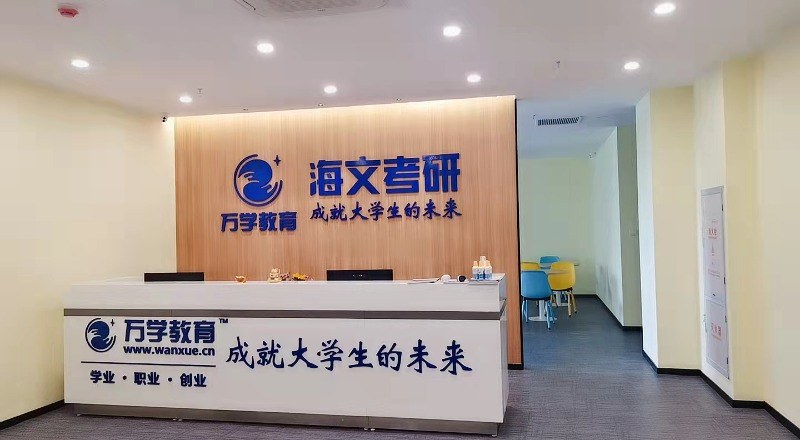 福建海文考研轮播3