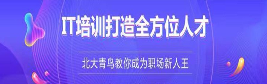 北大青鸟职业教育(北京华巨)授权校区轮播2