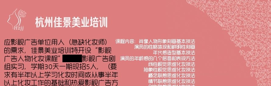 杭州佳景化妆培训中心轮播2