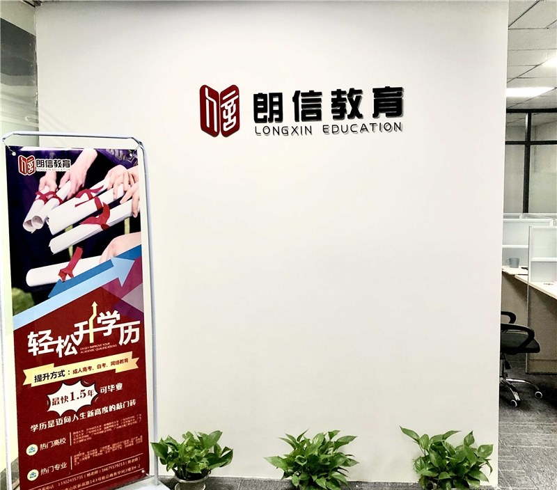 深圳朗信教育相册1