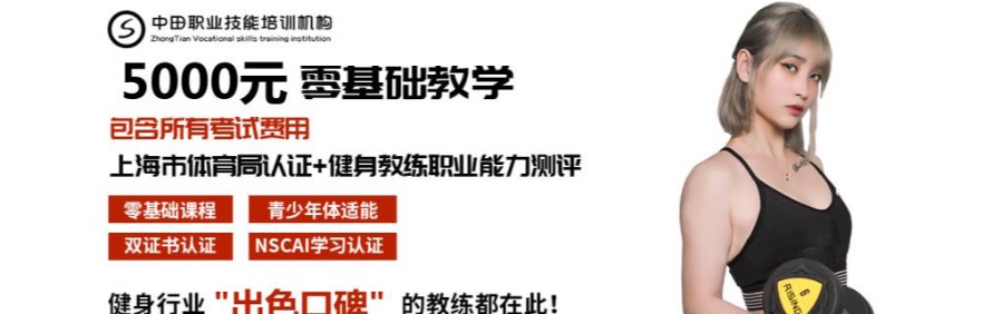 中田健身职业培训轮播2