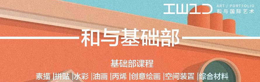 和与国际艺术留学轮播2